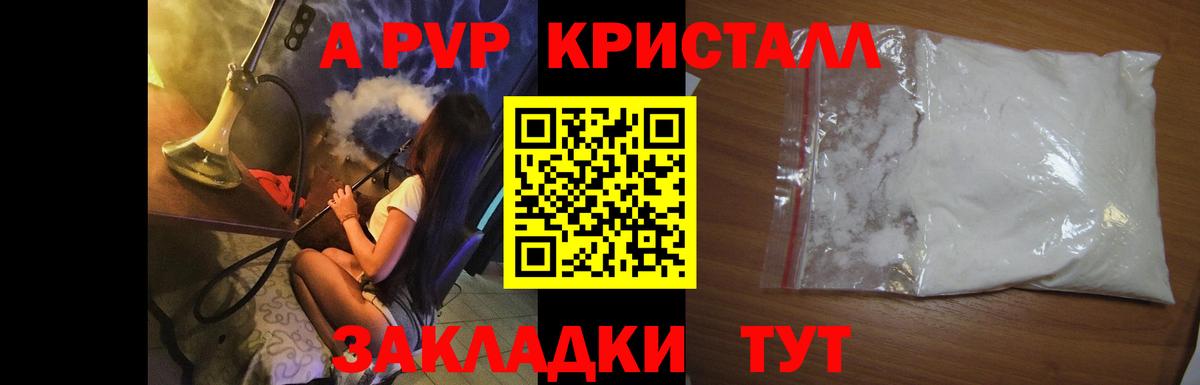 Альфа ПВП крисы CK Морозовск