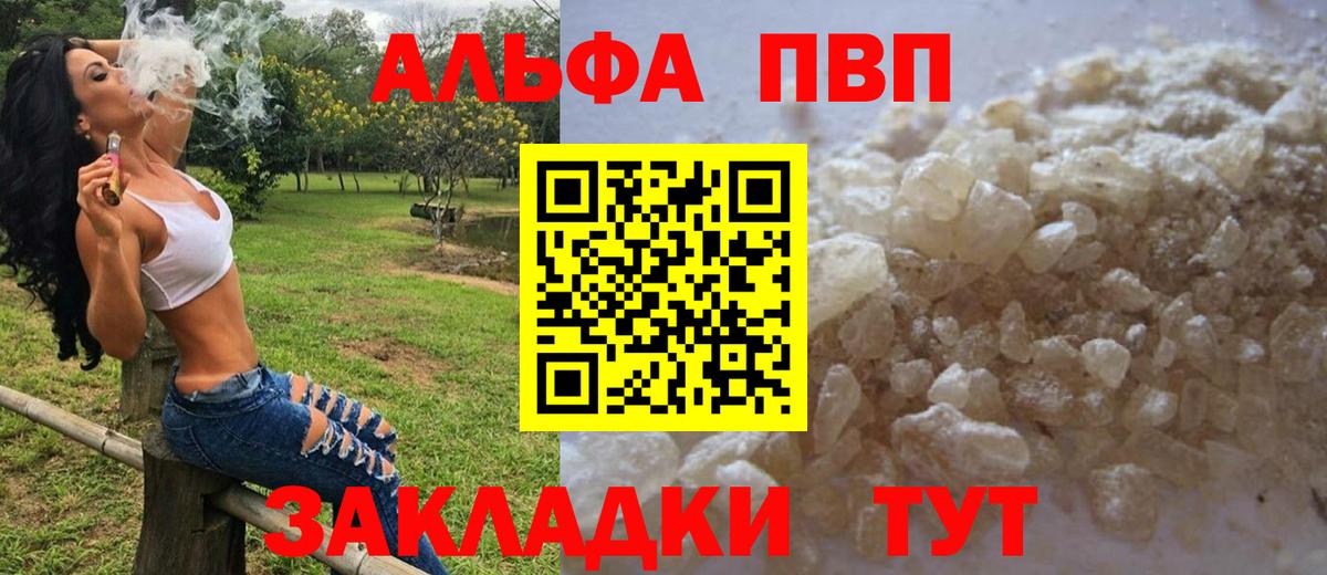 A PVP кристаллы  Вход с VPN  как найти закладки  Морозовск  A-PVP  APVP Crystall  APVP Соль 