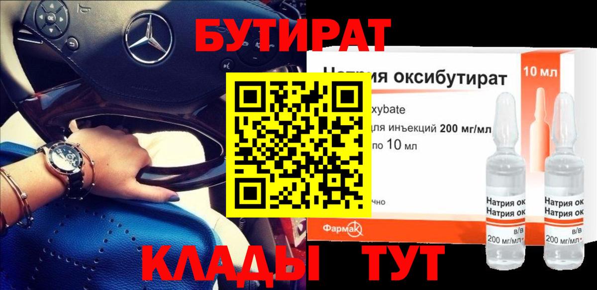 Морозовск  Бутират бутандиол  Вход с VPN 