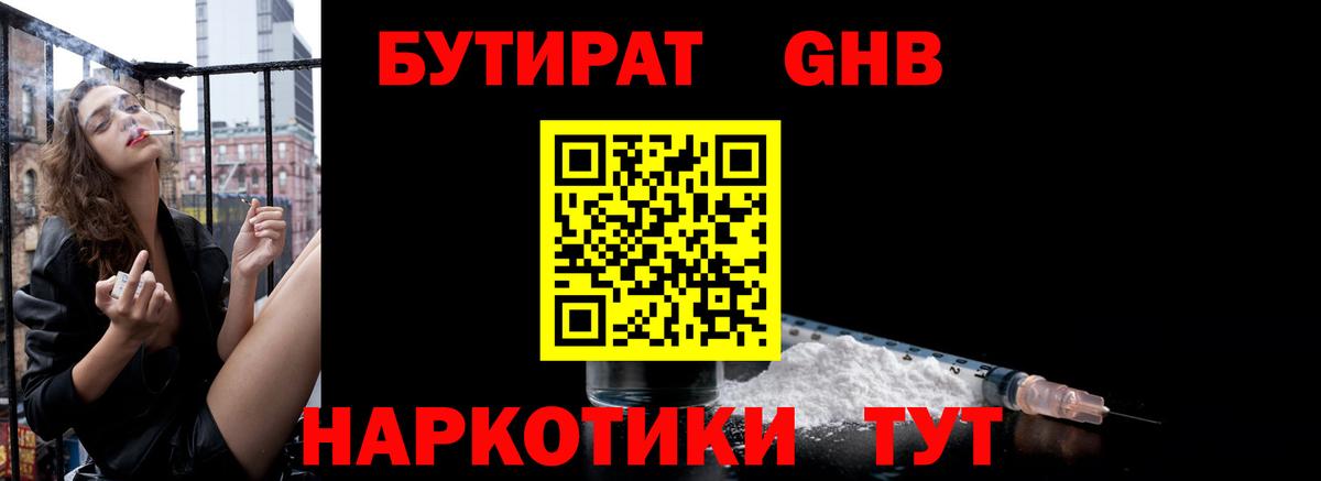 БУТИРАТ 99% Морозовск