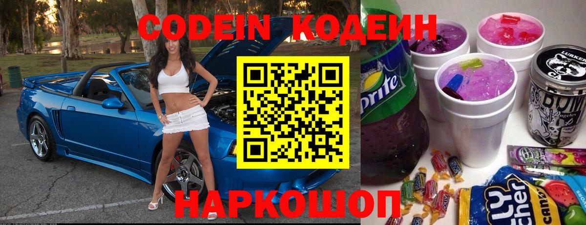 Кодеин напиток Lean (лин) Морозовск