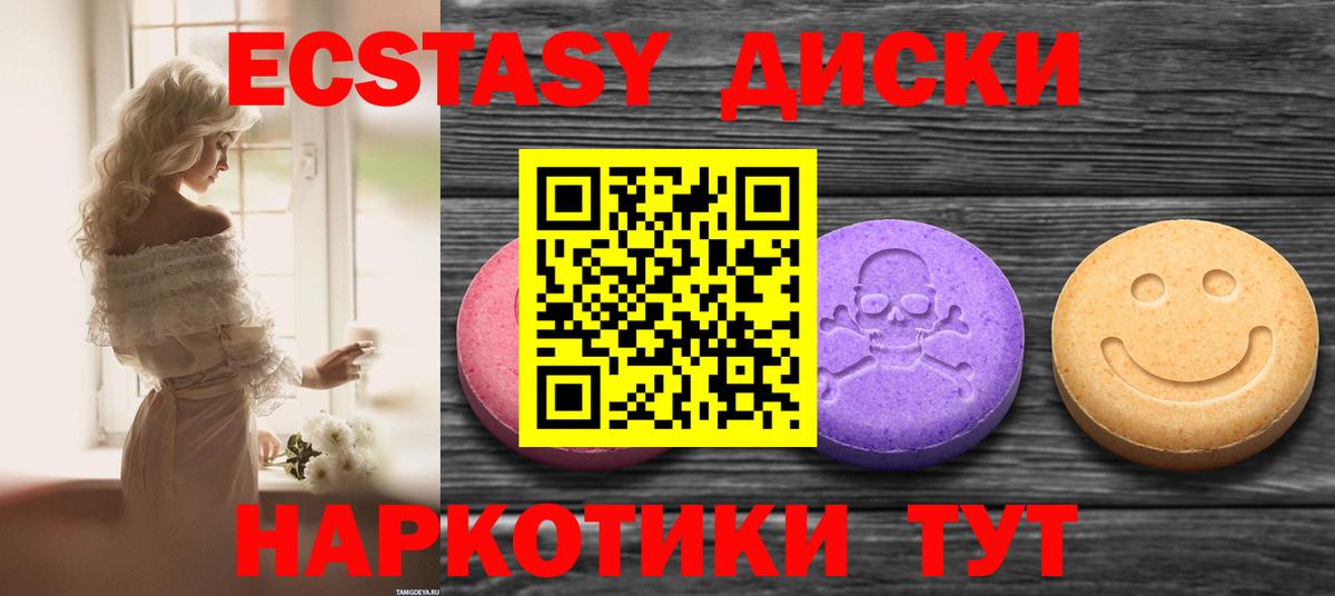 Ecstasy 280 MDMA Морозовск