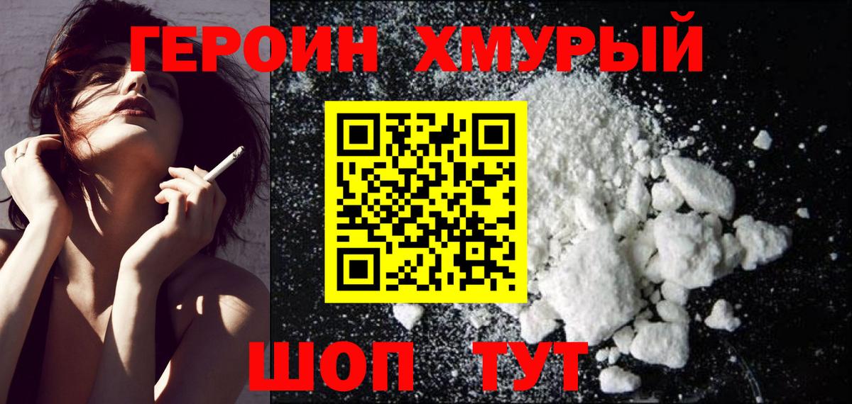 ГЕРОИН  Героин гречка  Вход с VPN  Морозовск 